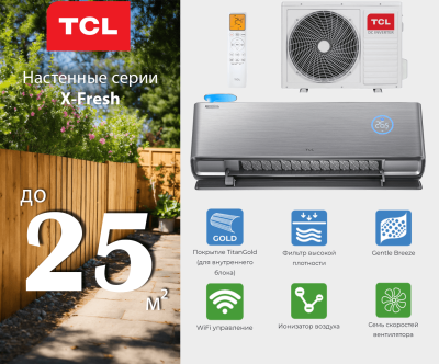 Кондиционер TCL X-Fresh R32 (Inverter) TAC-09HRID/XF