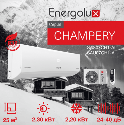 Кондиционер Energolux CHAMPERY R32 SAS07CH1-AI/SAU07CH1-AI