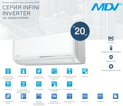 Кондиционер MDV Infini (Inverter) MDSAG-07HRDN8