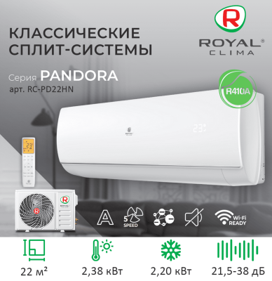 Кондиционер Royal Clima PANDORA On-Off RC-PD22HN