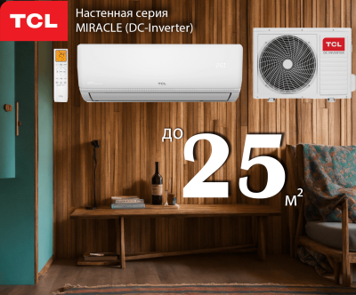 Кондиционер TCL Miracle (Inverter) TAC-09HRIA/VE