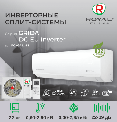 Кондиционер Royal Clima GRIDA DC EU Inverter RCI-GR22HN