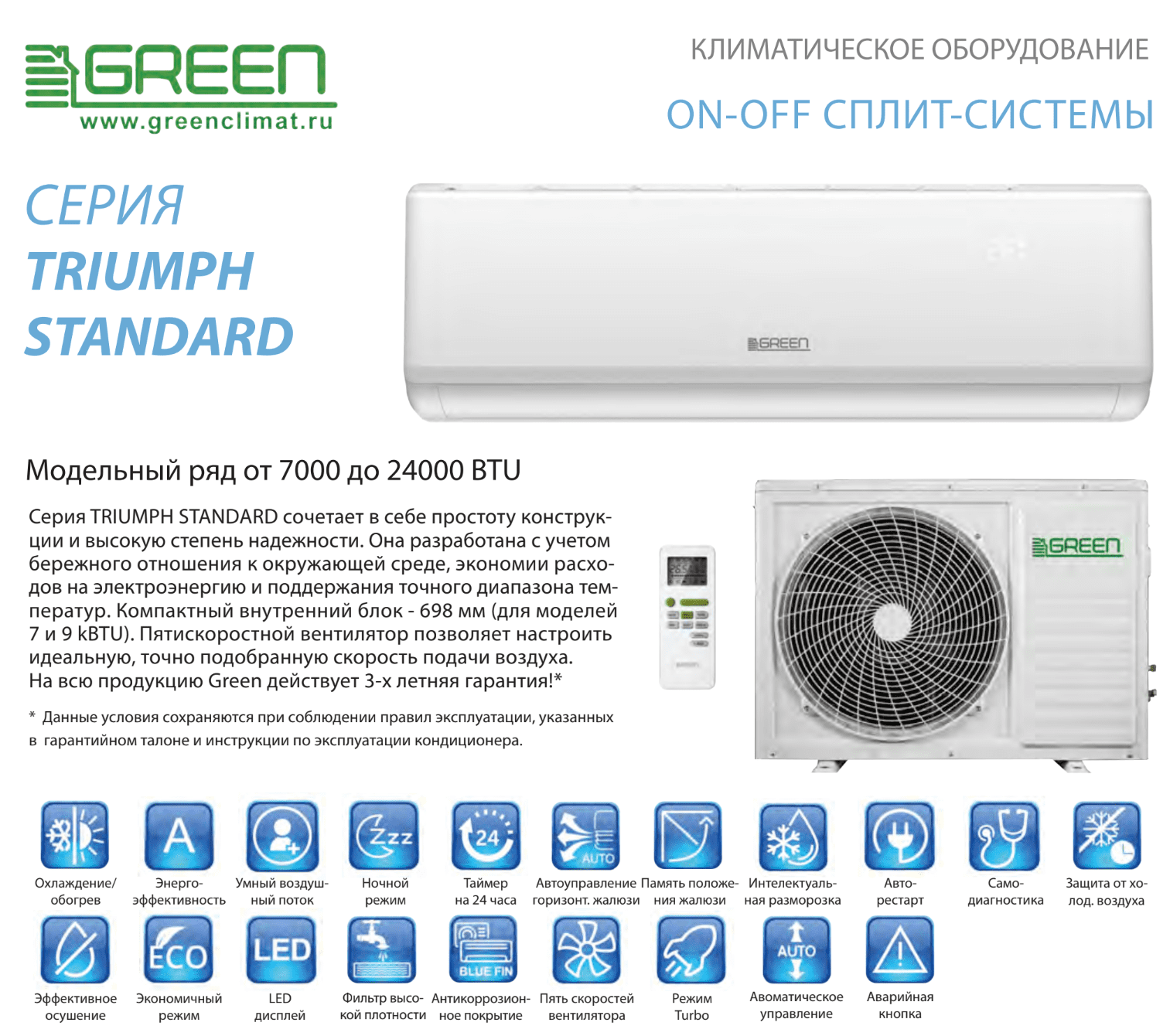 фото Техносинтез кондиционер green triumph standard (on-off)