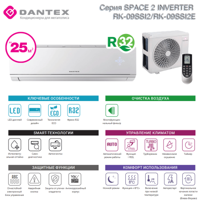 Кондиционер Dantex Space 2 (Inverter) RK-09SSI2/RK-09SSI2E