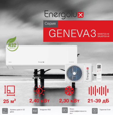 Кондиционер Energolux GENEVA 3 R32 SAS07G3-AI/SAU07G3-AI