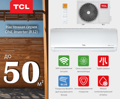 Кондиционер TCL ONE Inverter (R32) TAC-18HRID/E1