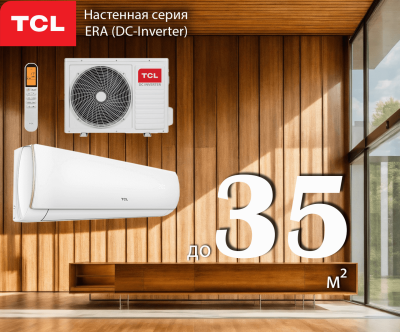 Кондиционер TCL ERA (Inverter) TAC-12HRIA/YA