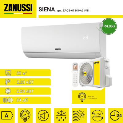 Кондиционер Zanussi SIENA ZACS-07 HS/A21/N1