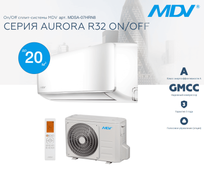 Кондиционер MDV Aurora R32 (On-Off) MDSA-07HRN8