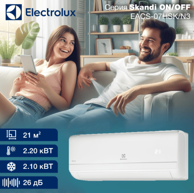 Кондиционер Electrolux Skandi (On-Off) EACS-07HSK/N3