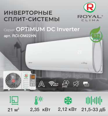 Кондиционер Royal Clima OPTIMUM DC Inverter RCI-OM22HN