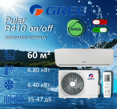 Кондиционер Gree Pular R410A (On-Off) GWH24AGD-K3NNA1A