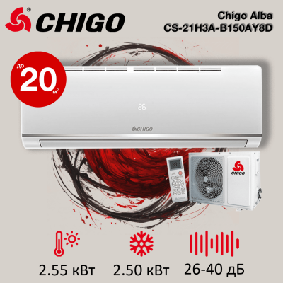 Кондиционер Chigo Alba (On-Off) CS-21H3A-B150AY8D
